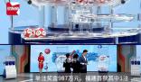 90后女子守號(hào)僅花10元中987萬(wàn) 核對(duì)了很多遍才敢相信事實(shí)