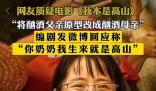 我本是高山導(dǎo)演回應(yīng)酗酒母親爭(zhēng)議