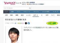 日機構統計羽生結弦年收入至少4400萬