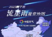今晚獅子座流星雨迎來極大