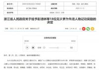 浙江跳橋救人小哥記一等功