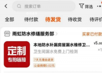 下單5元防水補漏 上門被收8000