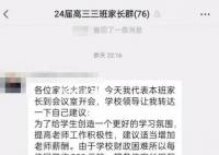 中學因財政困難向每位學生收費200元 此事引發部分家長不滿