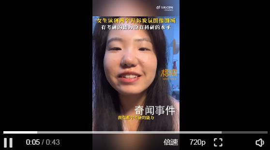 女生讀研兩個月訴說氛圍像圍城