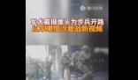 軍犬拍下加沙巷戰(zhàn)激戰(zhàn)視頻