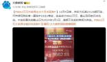 8662萬元大獎(jiǎng)得主半個(gè)月未現(xiàn)身