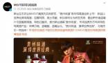 周杰倫代言的“茅臺雞尾酒”上市