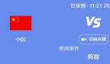 媒體:中韓戰四萬張門票一天售空