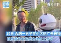 男子小區貼廣告被物業在臉上涂鴉