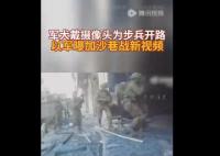軍犬拍下加沙巷戰激戰視頻