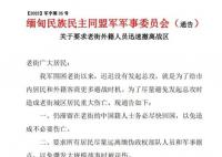 緬甸老街仍有兩三萬華人滯留