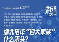 果敢“四大家族”各有什么來頭?
