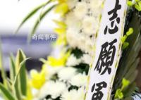 在韓志愿軍烈士遺骸裝殮儀式舉行