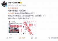 白敬亭嫖娼被抓?工作室辟謠