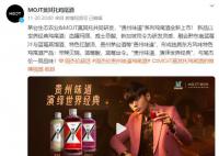 周杰倫代言的“茅臺雞尾酒”上市