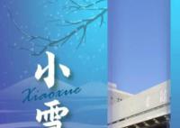 今日小雪 一片葉落一念冬來