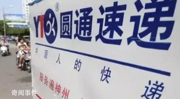 圓通副總裁涉嫌短線交易被立案 目前張益忠已經(jīng)收到《立案告知書