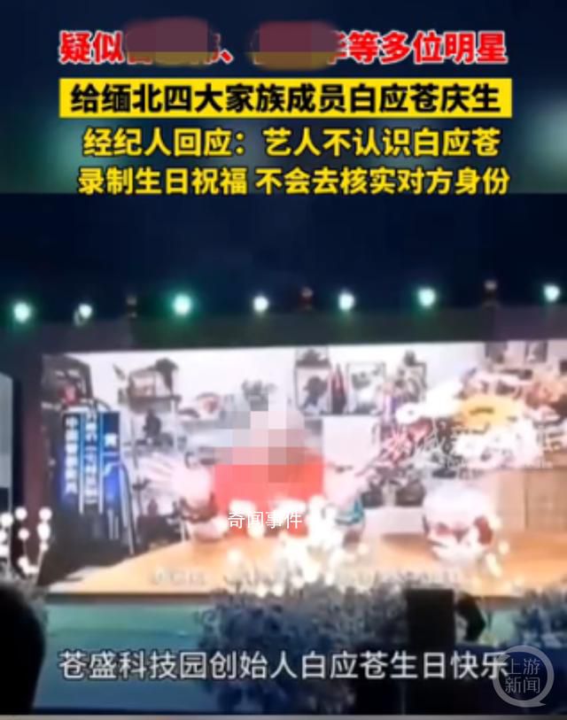 錄制祝福視頻有明星報價14萬 商家：不開發票最高報價20萬