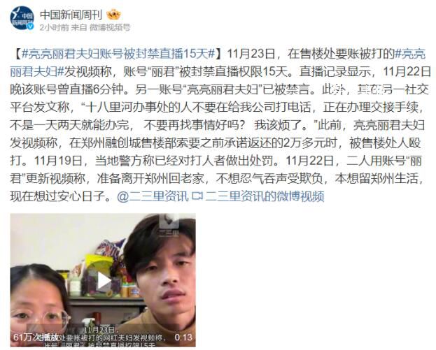 亮亮麗君賬號被封禁直播15天 現在想過安心日子