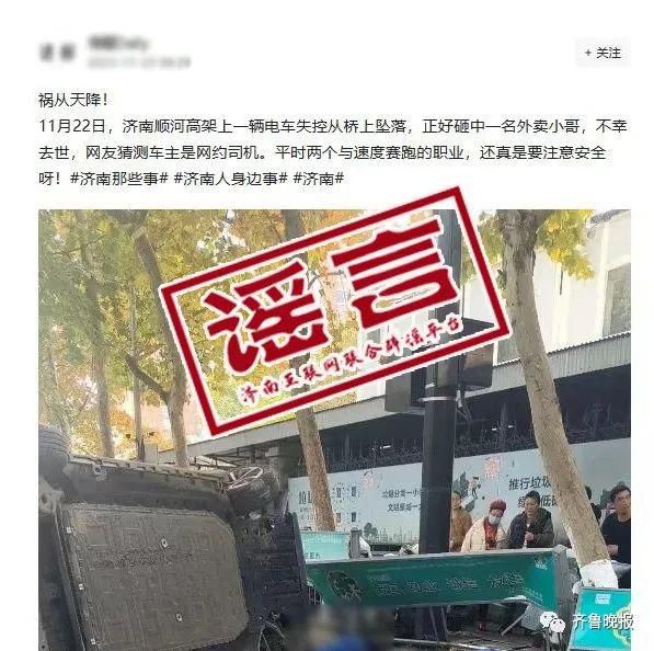 濟南辟謠轎車墜橋砸死快遞小哥 事故成因正在進一步調查中