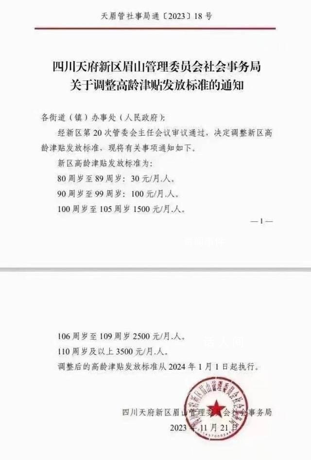 110歲及以上每月領3500?當地回應