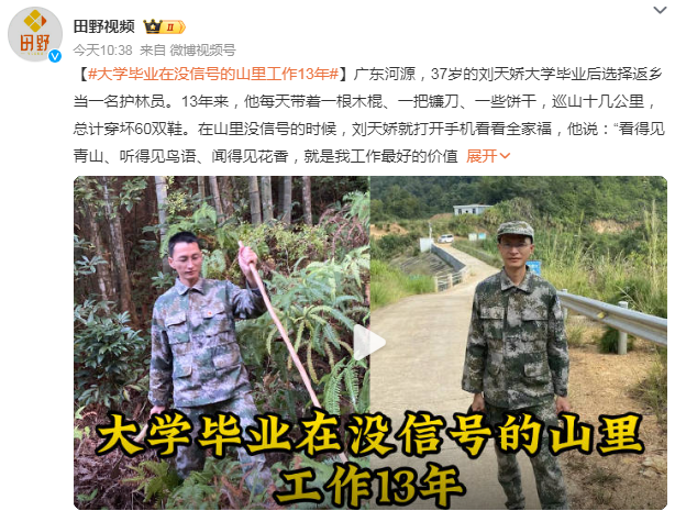 大學畢業在沒信號的山里工作13年