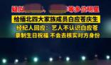 錄制祝福視頻有明星報價14萬 商家：不開發票最高報價20萬