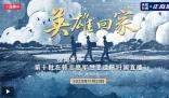 英雄回家 25名在韓志愿軍烈士回家