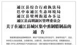 四川兩縣禁止私熏臘肉 集中熏制需收取加工費(fèi)或材料費(fèi)