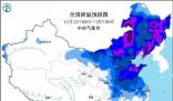 最強寒潮發貨 多地將迎蹦極式降溫
