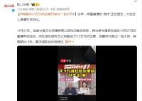 明星收3.3萬元坑位費只賣出一包木耳 要求退款后卻被其拉黑