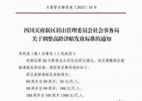 110歲及以上每月領3500?當地回應
