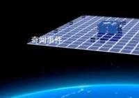 中國(guó)正在研制形似“飛毯”的衛(wèi)星