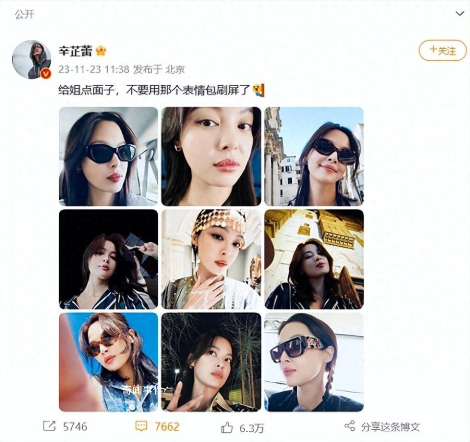 辛芷蕾回應被做成表情包 給姐點面子