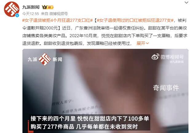 女子退貨被拒4個(gè)月狂退277支口紅 已構(gòu)成對商家合法權(quán)益的侵害