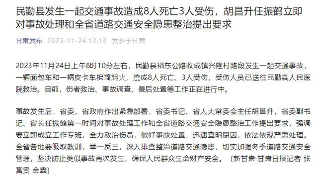 甘肅武威發生交通事故致8死3傷 善后處置等工作正在進行中