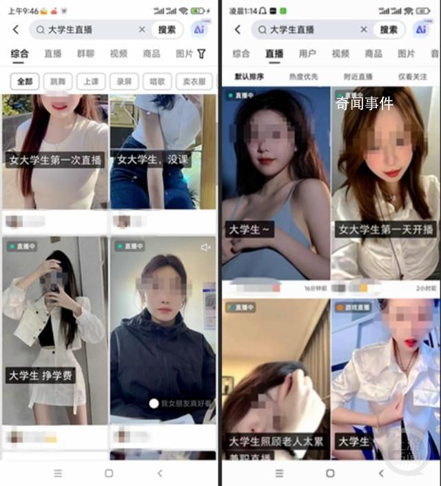“大學生”直播亂象:有人打擦邊球