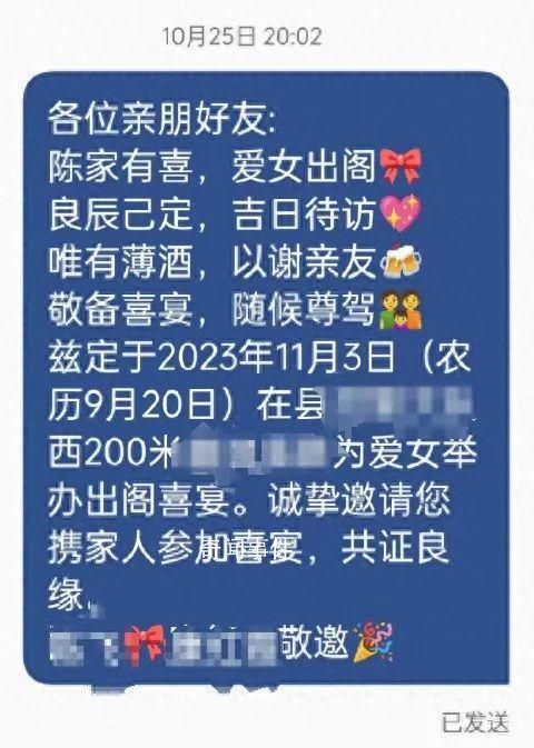 嫁女短信被聯通屏蔽 多位親友未出席