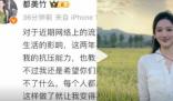 都美竹回應(yīng)吳亦凡案二審判決 遭到持續(xù)網(wǎng)暴