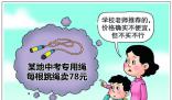 杭州中考指定跳繩一根賣78元?要不是學校有要求我肯定不會買