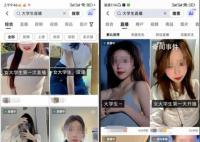 “大學生”直播亂象:有人打擦邊球