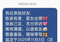 嫁女短信被聯通屏蔽 多位親友未出席