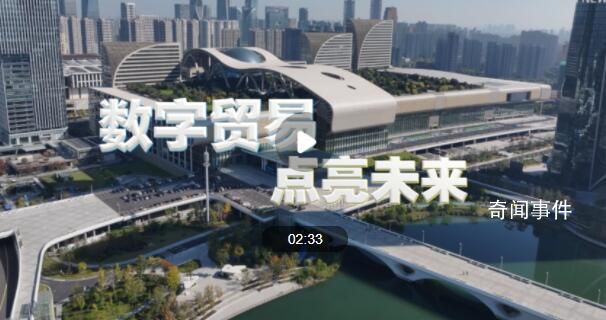 數字貿易 點亮未來