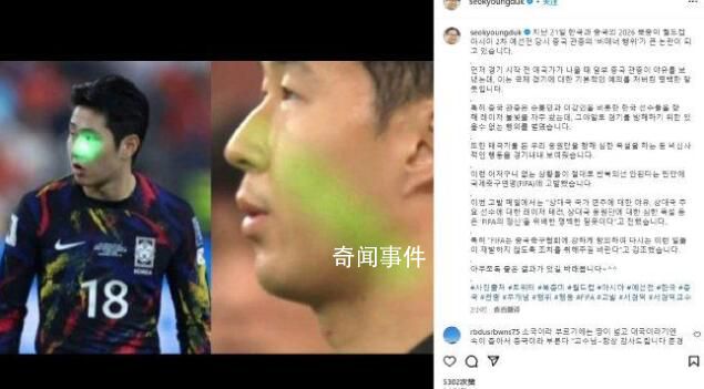 韓國教授向FIFA舉報中國球迷