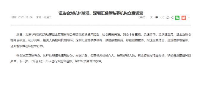 證監(jiān)會(huì)回應(yīng)“杭州30億私募跑路”