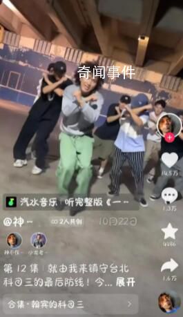 臺灣年輕人加入“科目三”斗舞