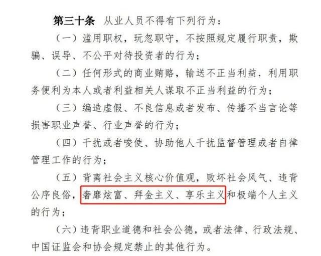 中基協:從業人員不得炫富拜金