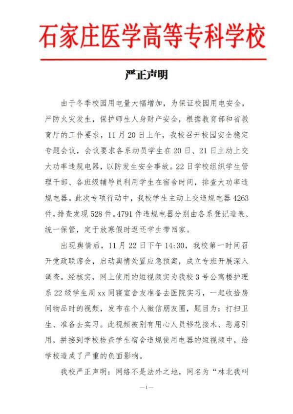高校辟謠沒收學(xué)生物品掛閑魚賣 被別有用心人員移花接木惡意引用