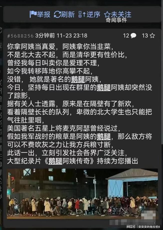 清華北大人大 鵝腿阿姨之爭