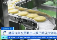 韓國方便面出口破紀錄 打破了年度最高紀錄